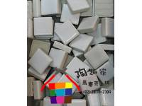 1.8方磚(04白色)100克裝Z0805