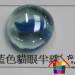 (下架)貓眼半珠( 藍色 )100克裝Z1012