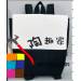 背包~黑白拼接(有內裡)~2邊都有內袋~有拉鍊~寬35CM，高37CM~棉麻加胚布Z2082